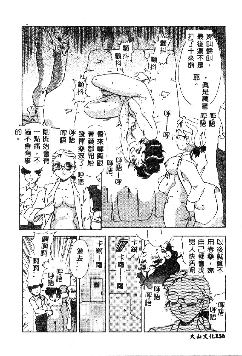 [目白次美] 絶対隷奴 [中国翻訳]