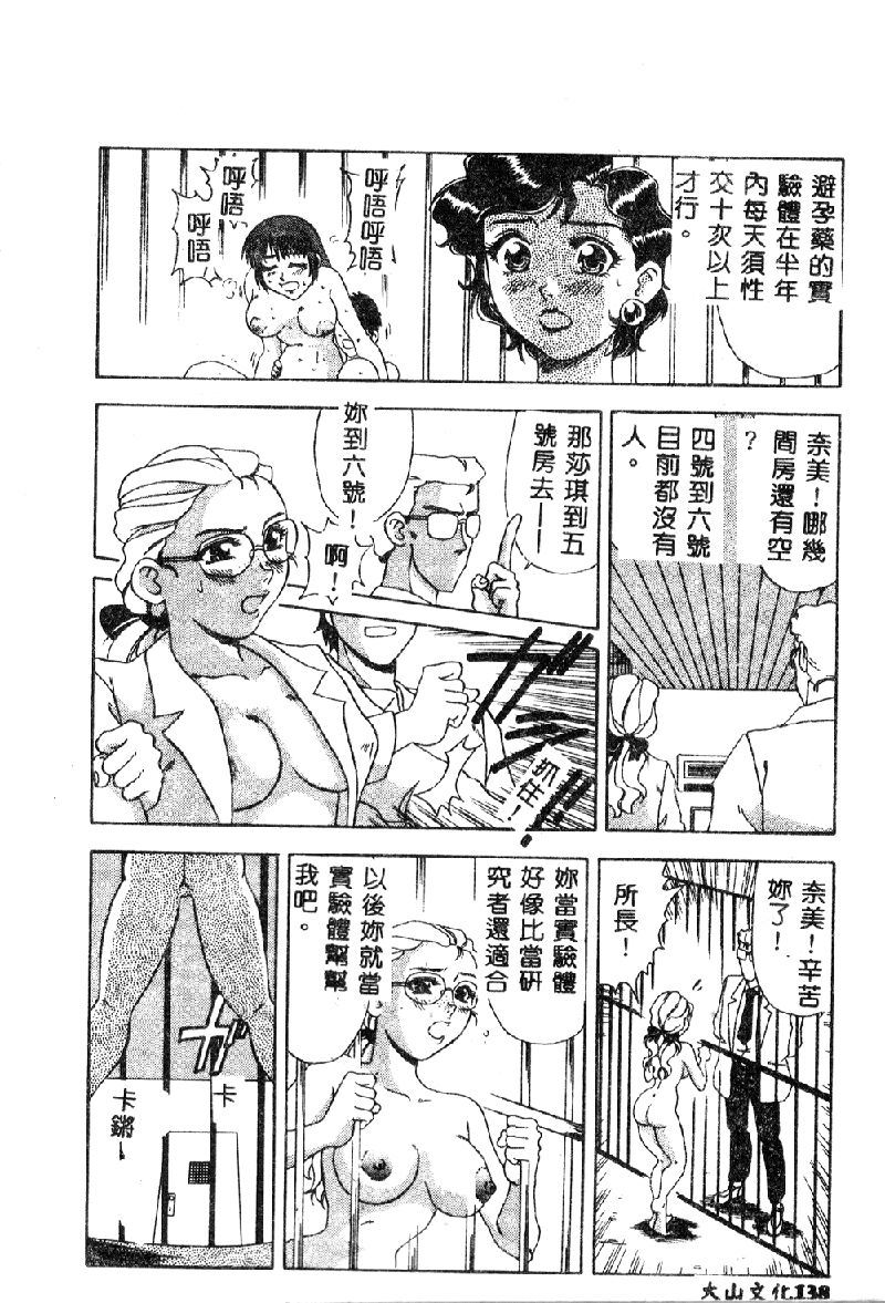 [目白次美] 絶対隷奴 [中国翻訳]