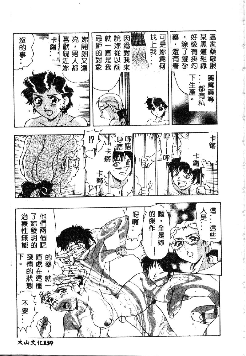 [目白次美] 絶対隷奴 [中国翻訳]