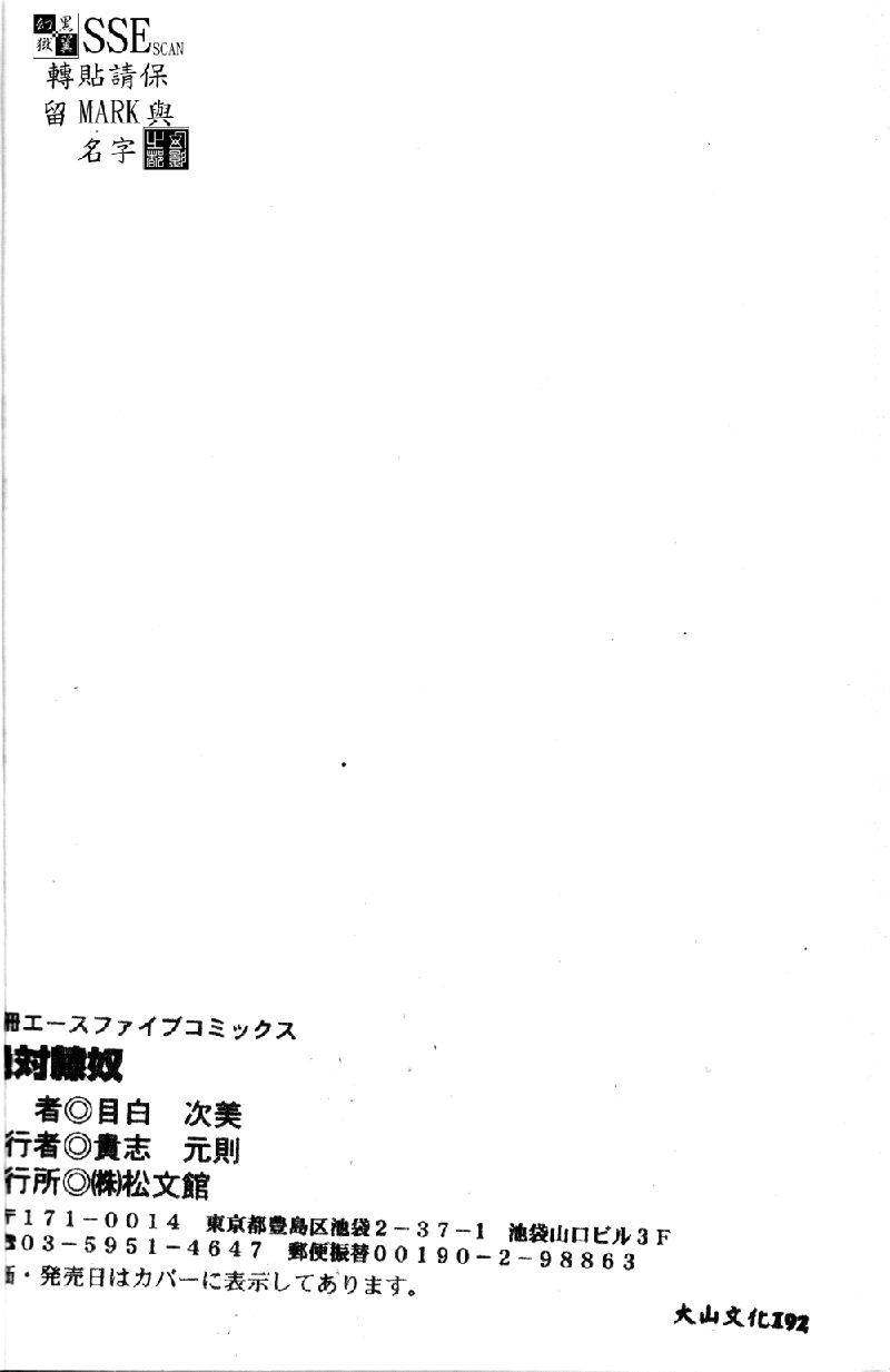 [目白次美] 絶対隷奴 [中国翻訳]