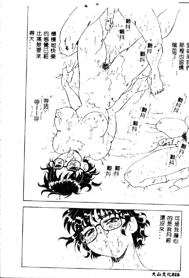 [目白次美] 絶対隷奴 [中国翻訳]