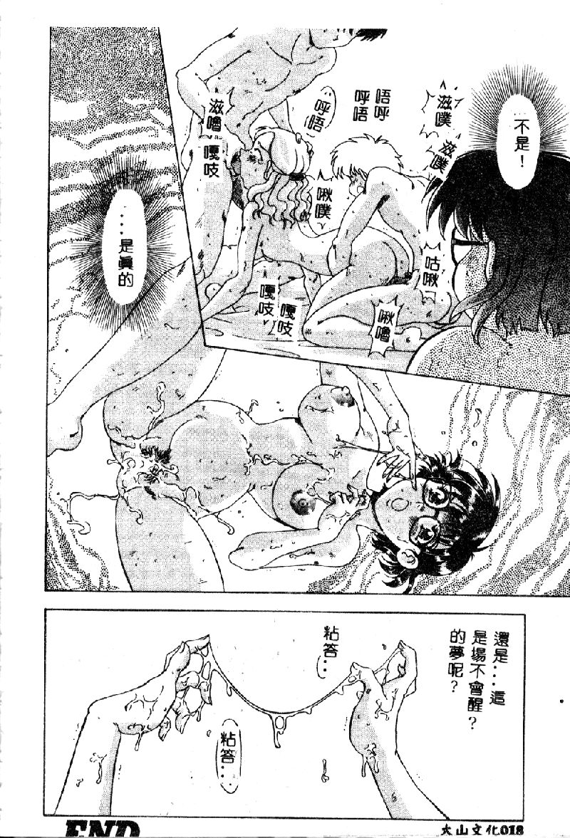 [目白次美] 絶対隷奴 [中国翻訳]