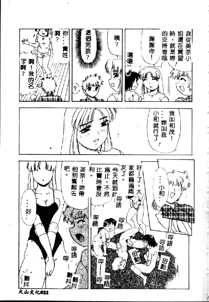 [目白次美] 絶対隷奴 [中国翻訳]