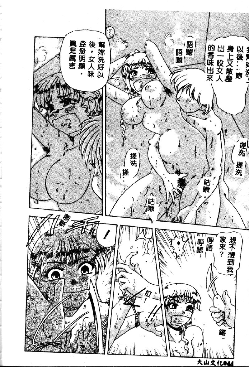 [目白次美] 絶対隷奴 [中国翻訳]