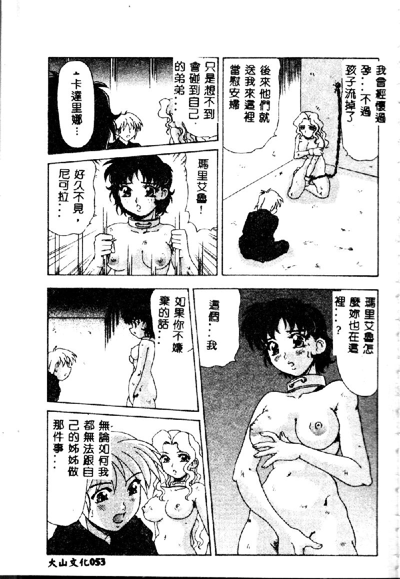 [目白次美] 絶対隷奴 [中国翻訳]