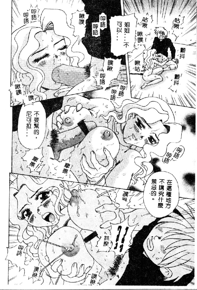 [目白次美] 絶対隷奴 [中国翻訳]
