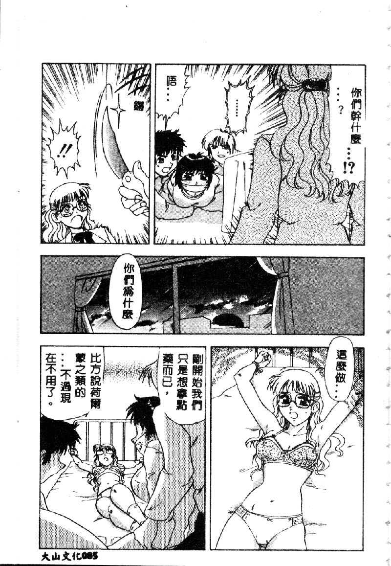 [目白次美] 絶対隷奴 [中国翻訳]