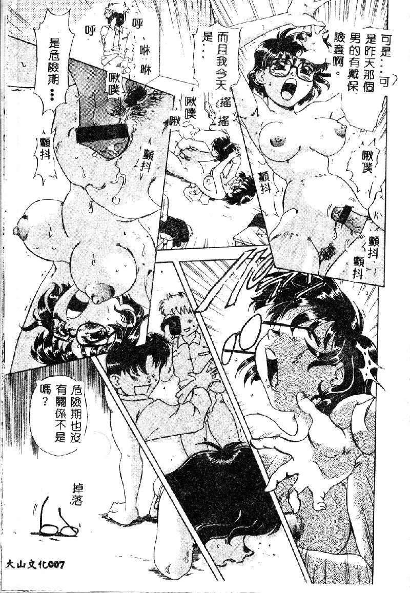 [目白次美] 絶対隷奴 [中国翻訳]