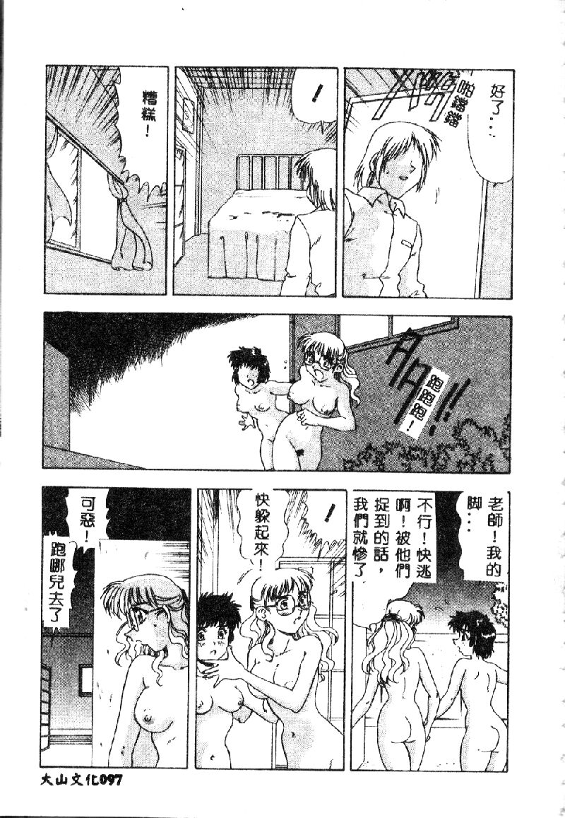[目白次美] 絶対隷奴 [中国翻訳]