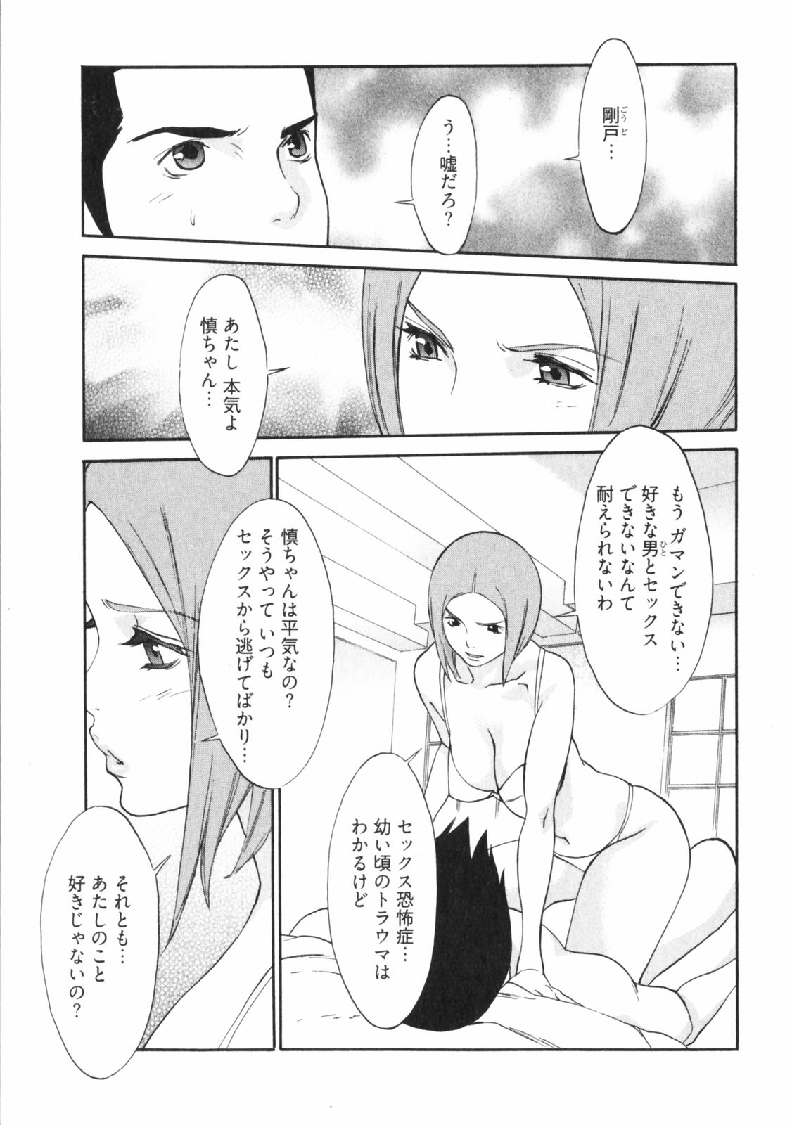 [麻生我等] 童貞志願