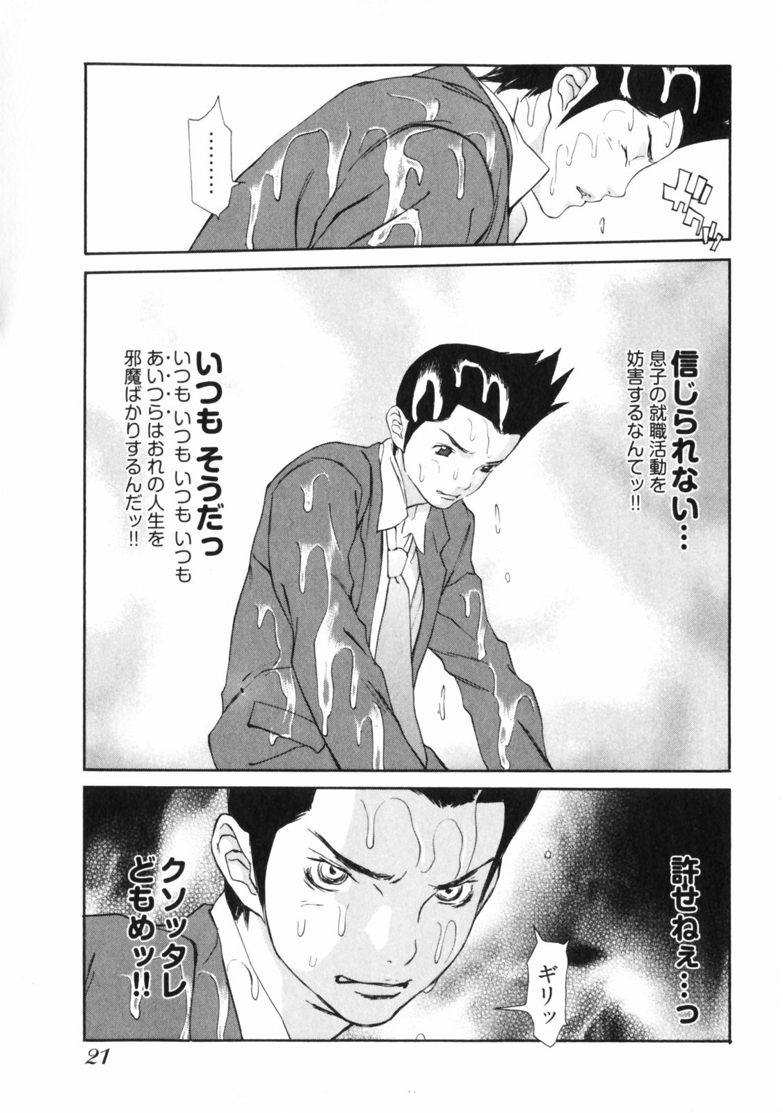 [麻生我等] 童貞志願