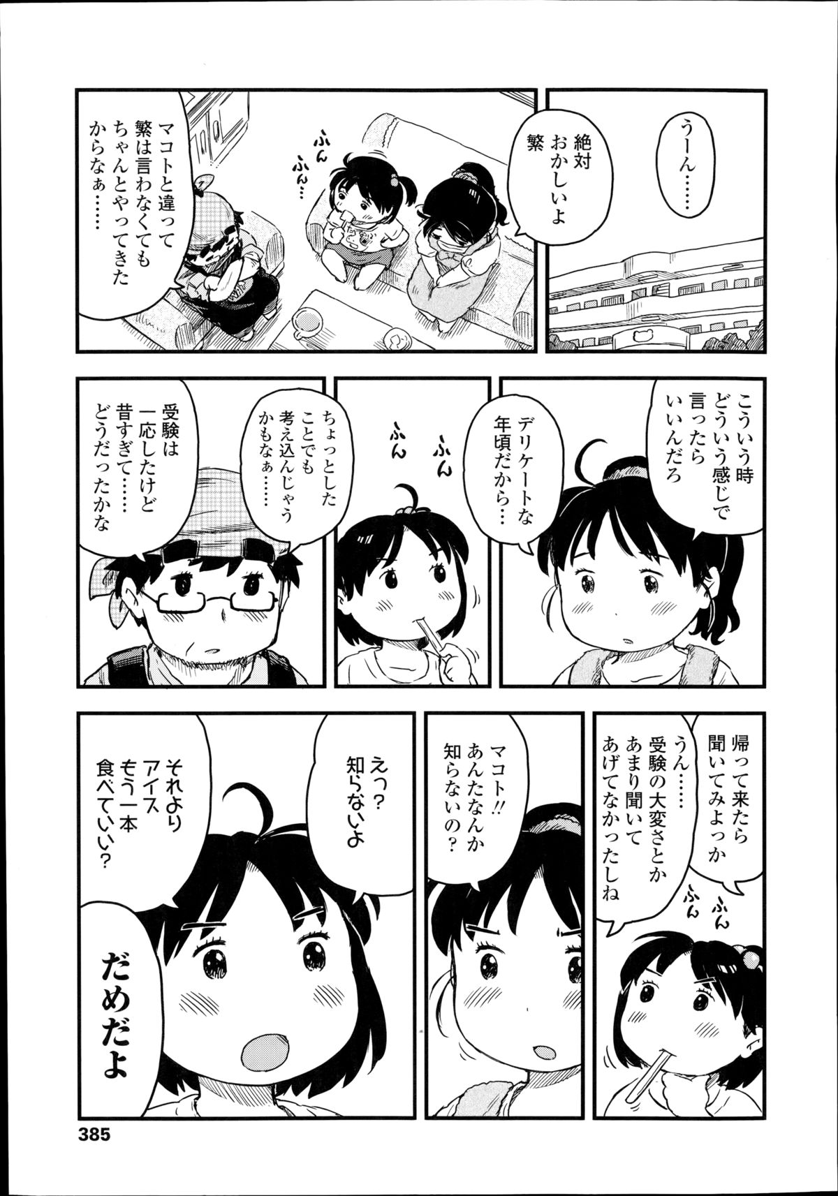 COMIC LO 2014年10月号
