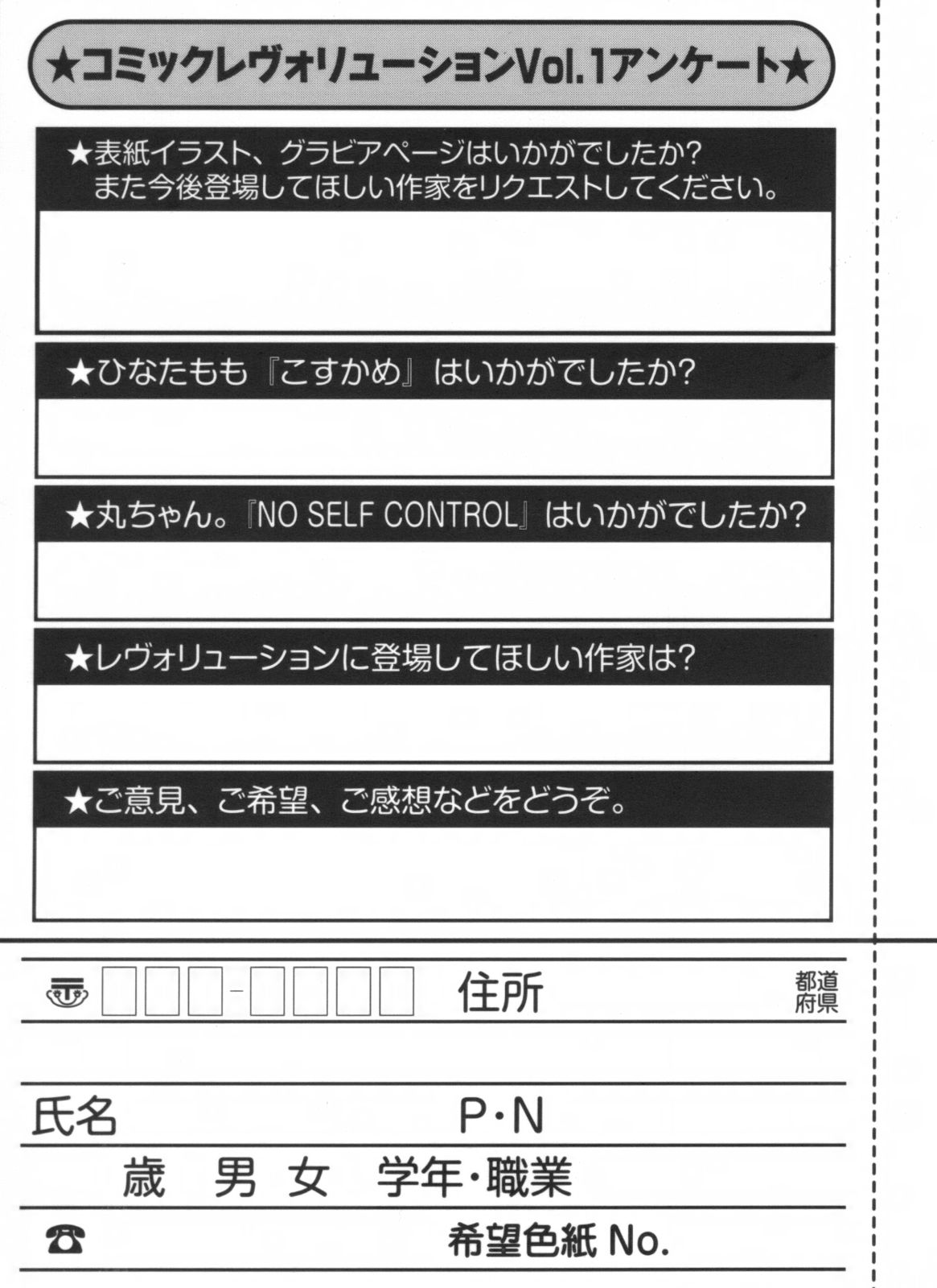 コミックレヴォリューション Vol.1