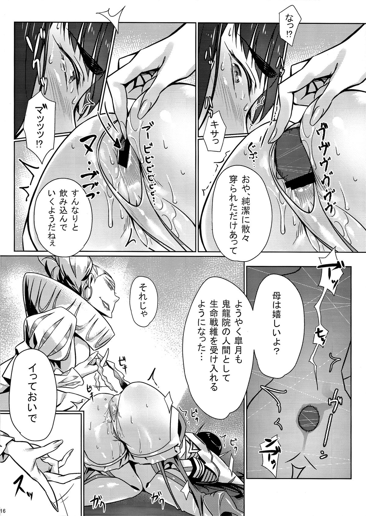 (C86) [酔セイ夢シコ (ぶぶづけ)] 縛衣純潔 (キルラキル)