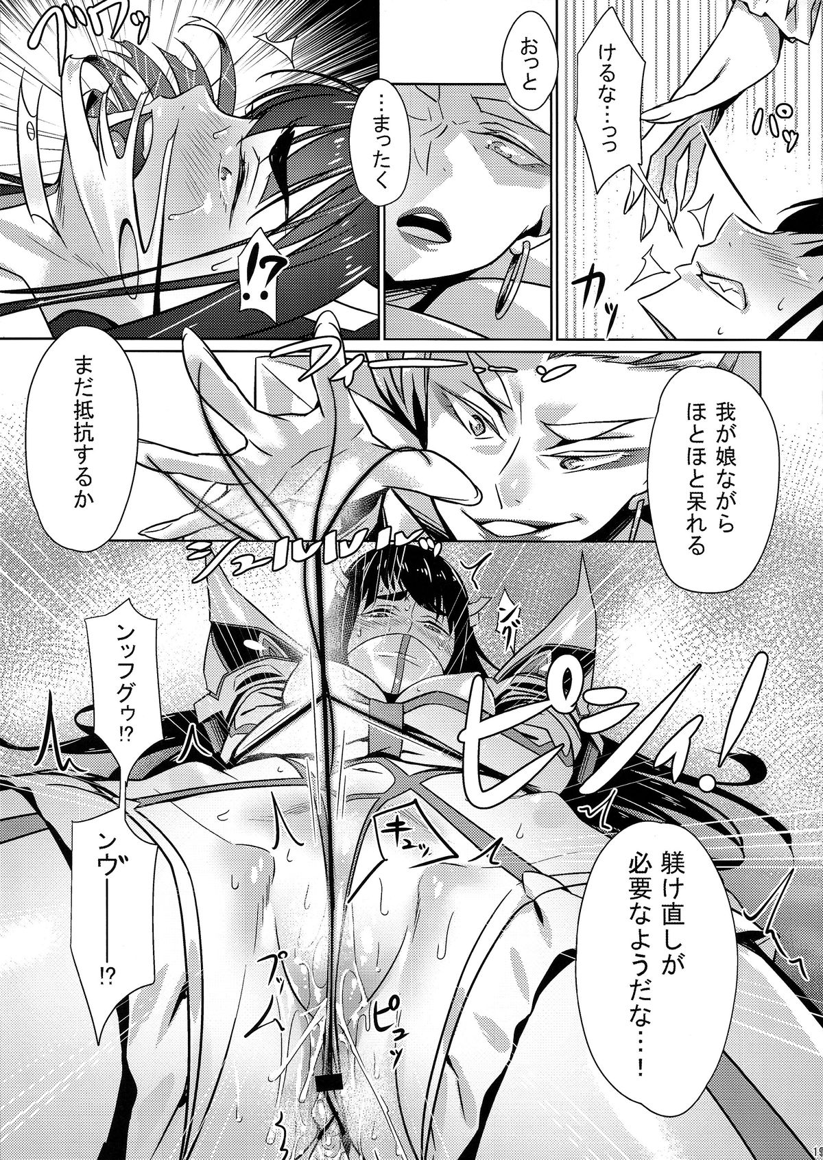 (C86) [酔セイ夢シコ (ぶぶづけ)] 縛衣純潔 (キルラキル)