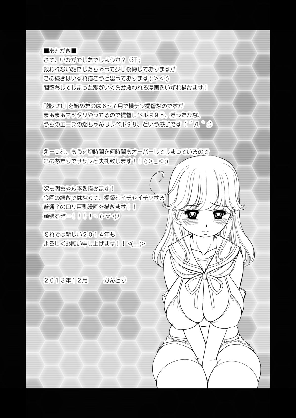 [NEEDLE GARDEN (かんとり)] 月の出潮 (艦隊これくしょん -艦これ-) [DL版]