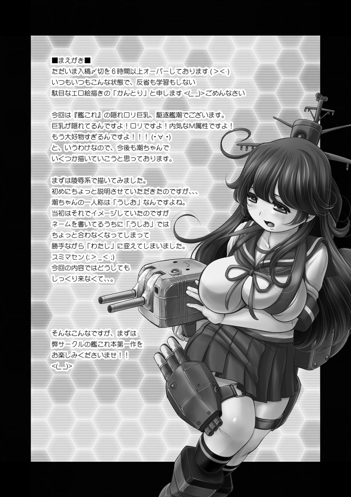 [NEEDLE GARDEN (かんとり)] 月の出潮 (艦隊これくしょん -艦これ-) [DL版]