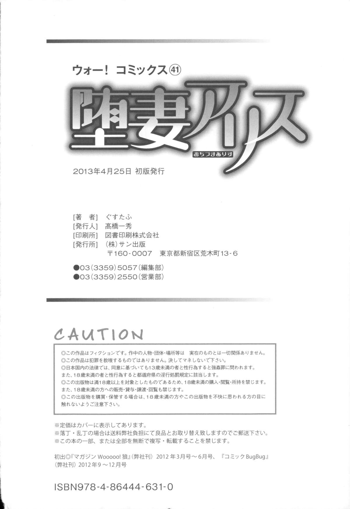 [ぐすたふ] 堕妻アリス