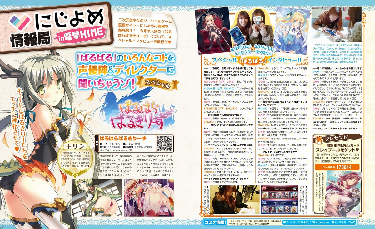 電撃姫 2014年2月号