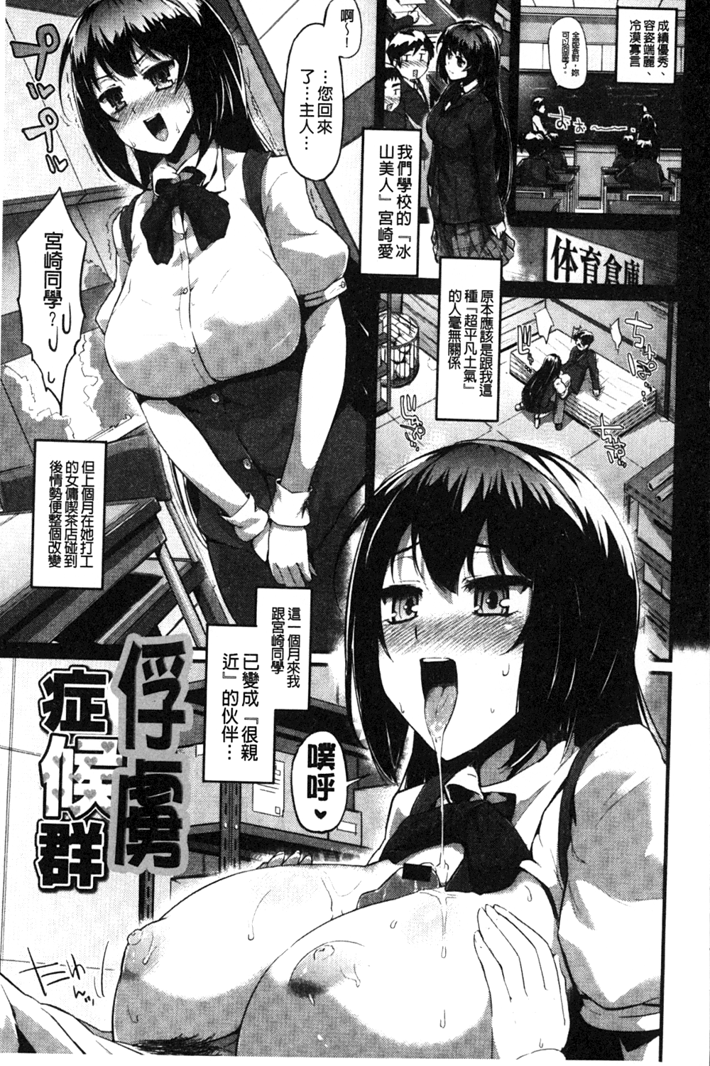 [森宮正幸] 初イキ☆しんどろーむっ [中国翻訳]