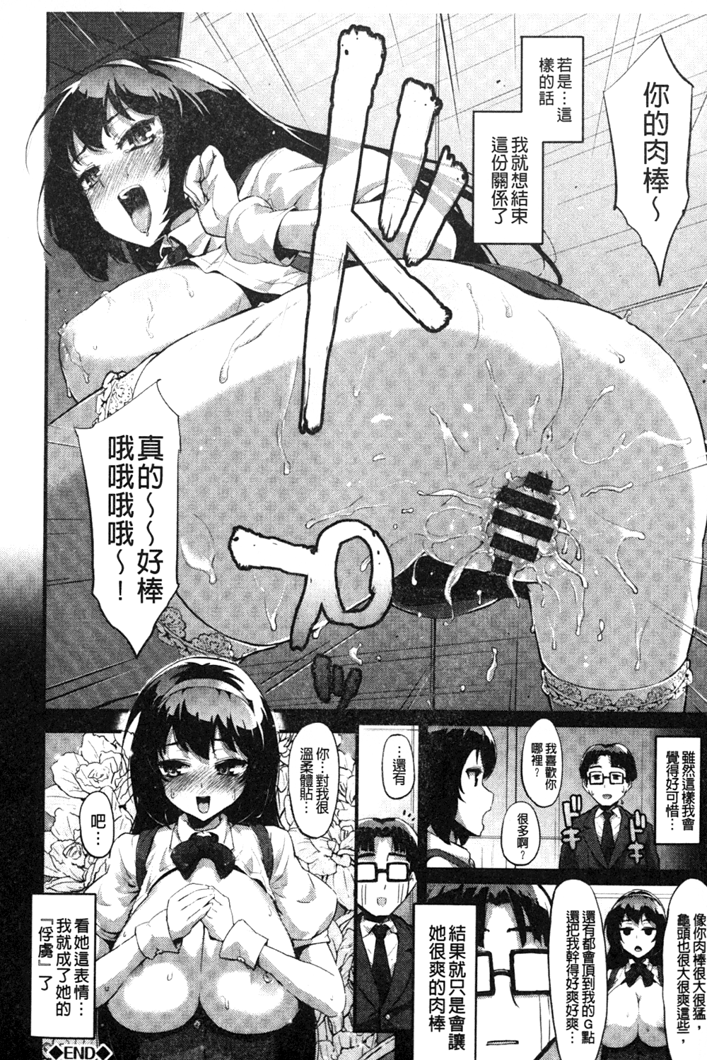 [森宮正幸] 初イキ☆しんどろーむっ [中国翻訳]