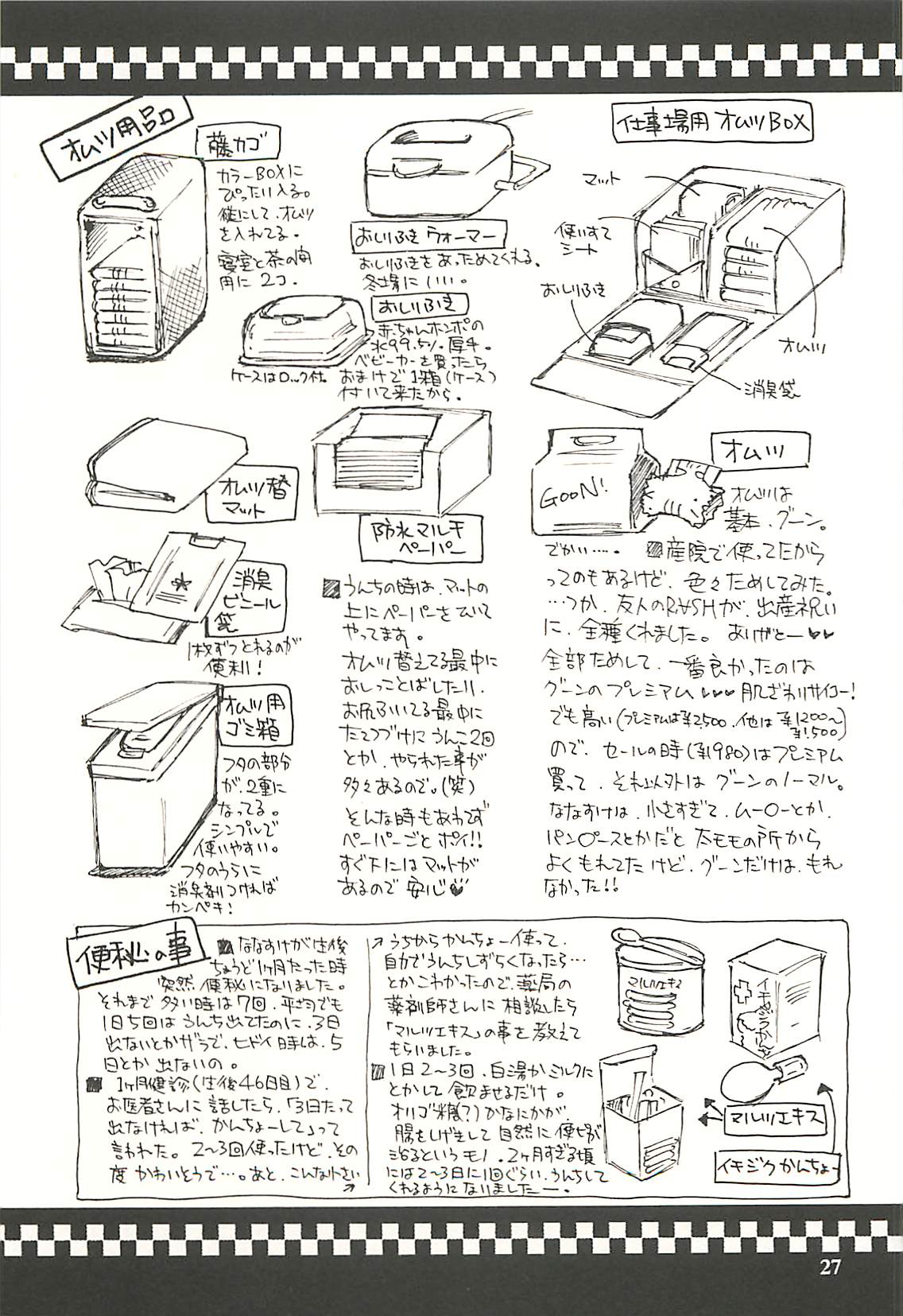 [脳髄魔術, NO-NO'S (兼処敬士, 瓦敬助)] 脳髄瓦版 非日常的な出産