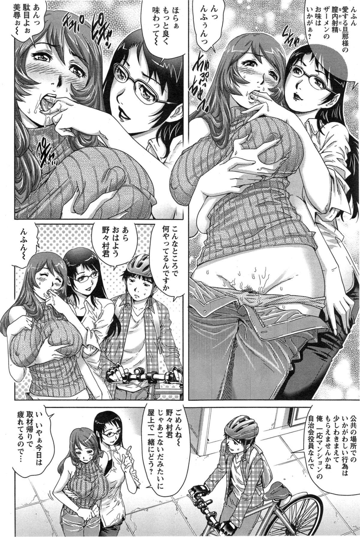 [やながわ理央] 乳妻×２ 第1-2章