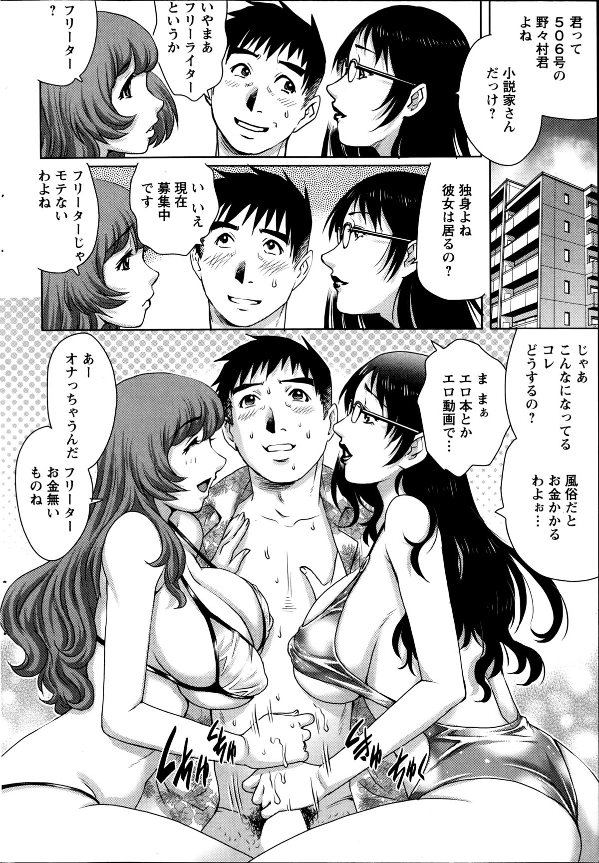 [やながわ理央] 乳妻×２ 第1-2章