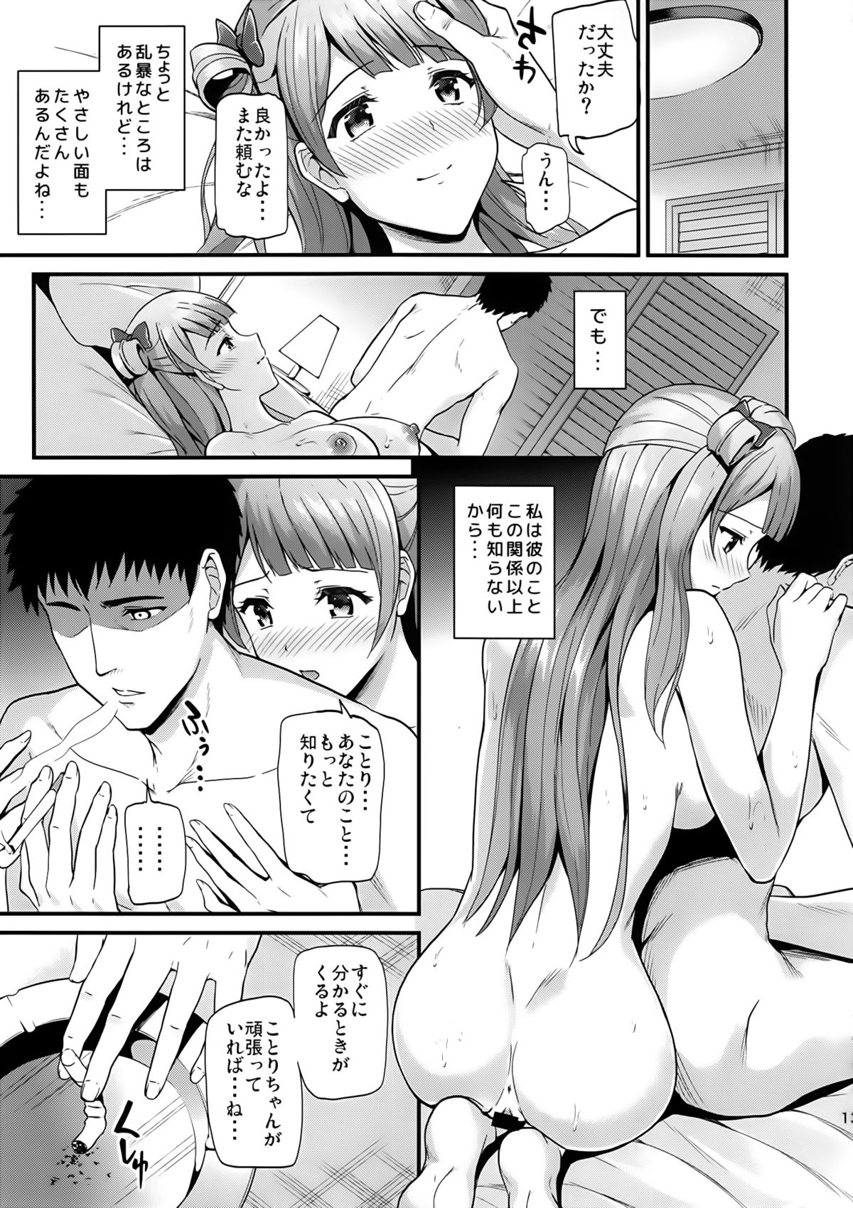(C86) [第6基地 (キチロク)] コトリのトビラ (ラブライブ!)