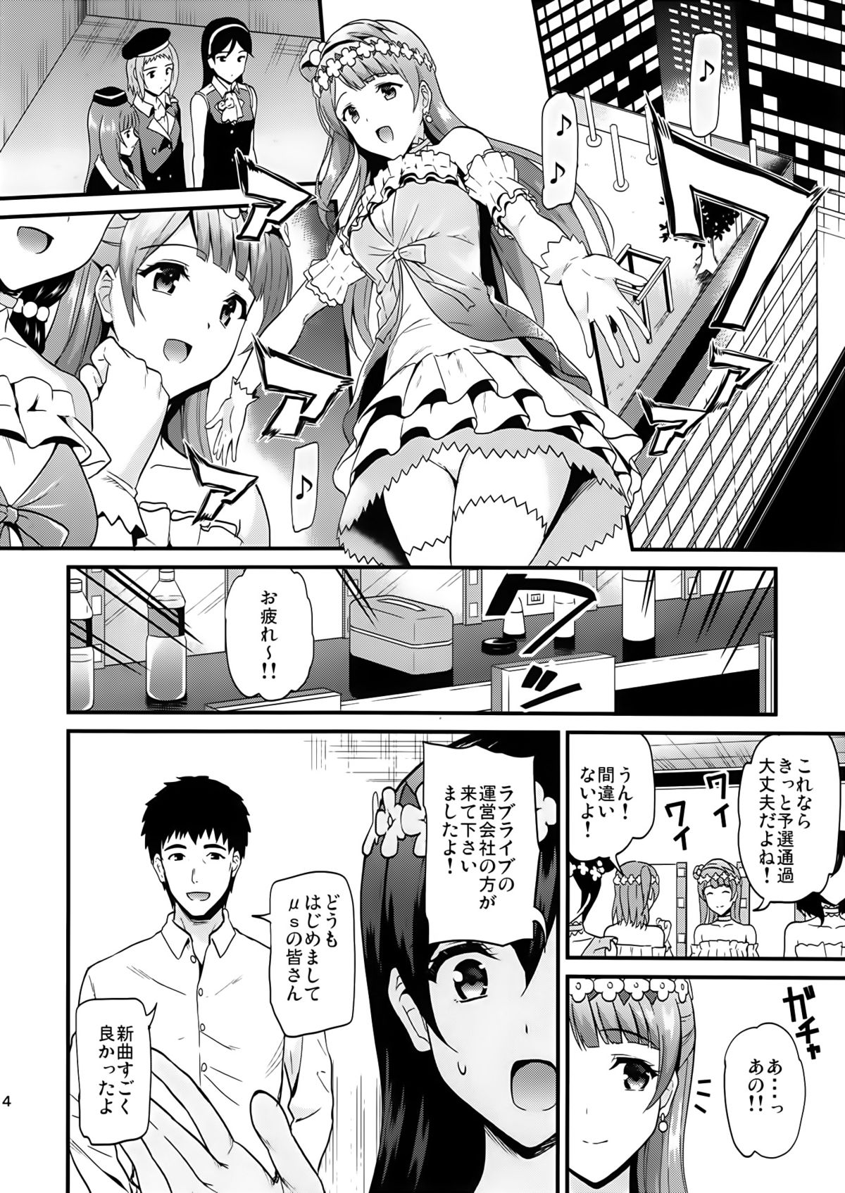 (C86) [第6基地 (キチロク)] コトリのトビラ (ラブライブ!)