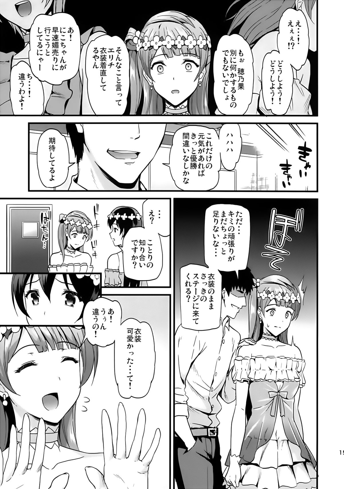 (C86) [第6基地 (キチロク)] コトリのトビラ (ラブライブ!)