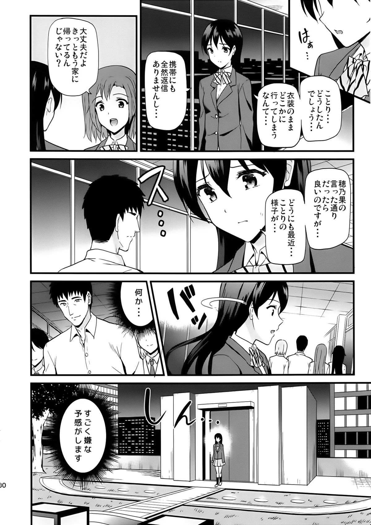 (C86) [第6基地 (キチロク)] コトリのトビラ (ラブライブ!)