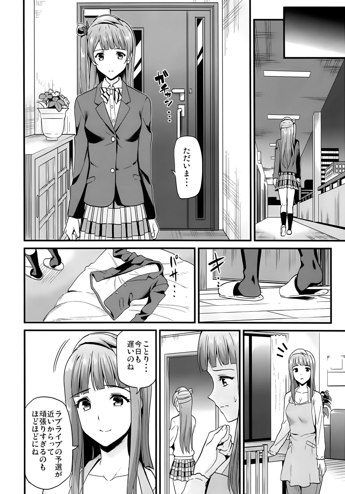 (C86) [第6基地 (キチロク)] コトリのトビラ (ラブライブ!)