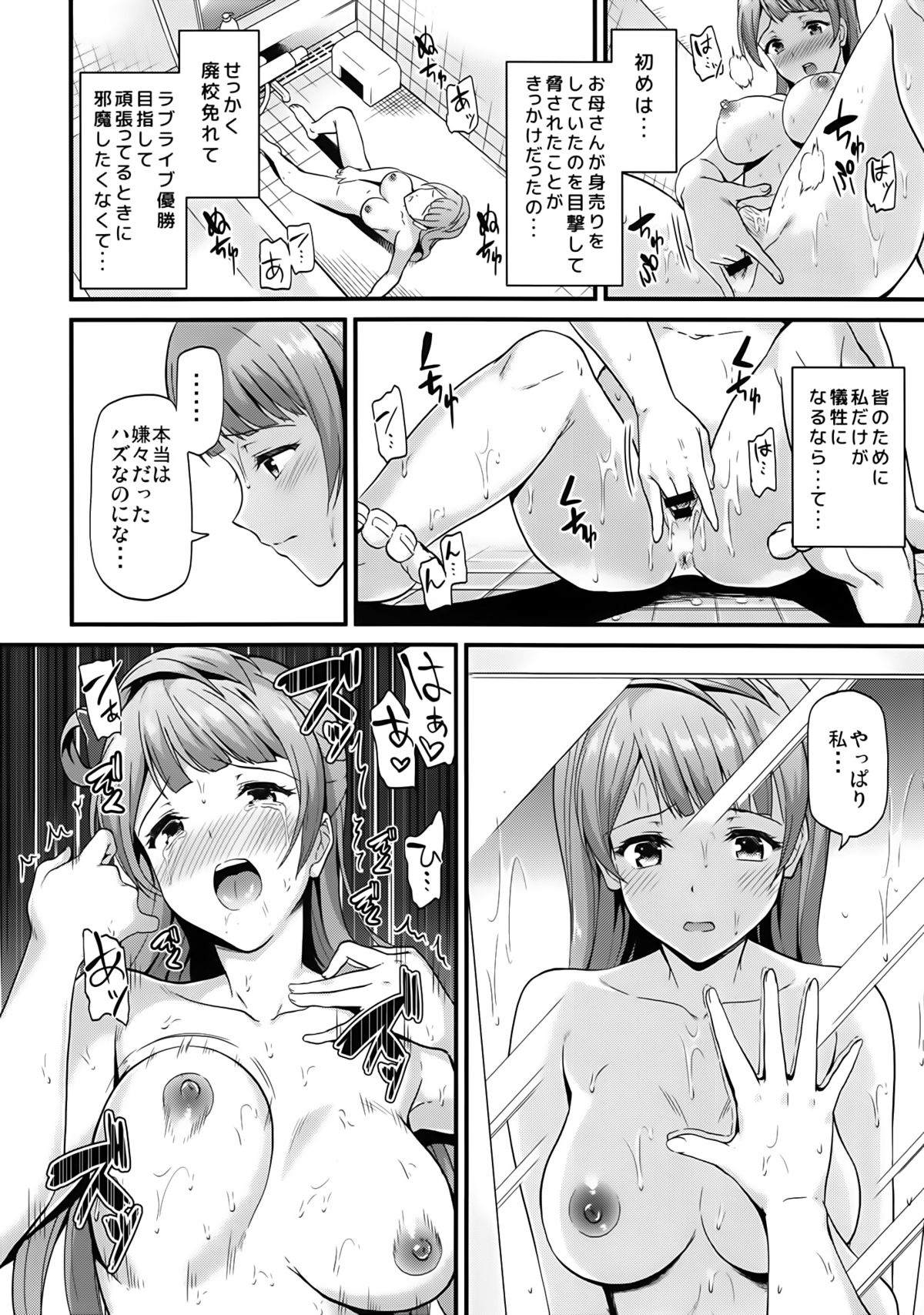 (C86) [第6基地 (キチロク)] コトリのトビラ (ラブライブ!)
