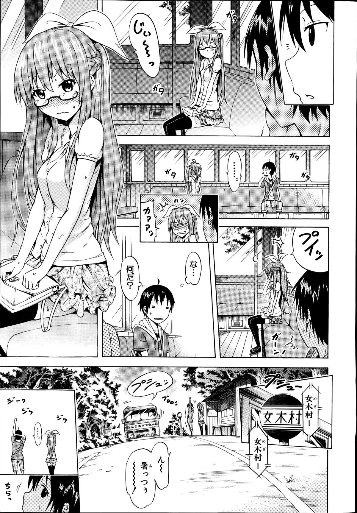[赤月みゅうと] ナツミツ×はーれむ！ 第1-2章