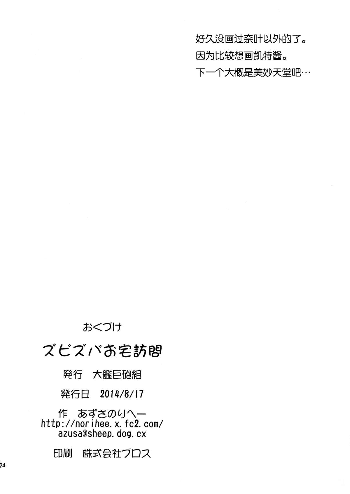 (C86) [大艦巨砲組 (あずさのりへー)] ズビズバお宅訪問 (世界征服～謀略のズヴィズダー～) [中国翻訳]