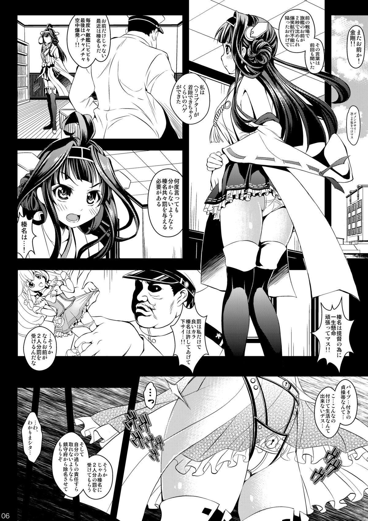 [メタボ喫茶異臭騒ぎ (いたちょう)] 金剛大破 (艦隊これくしょん -艦これ-) [DL版]