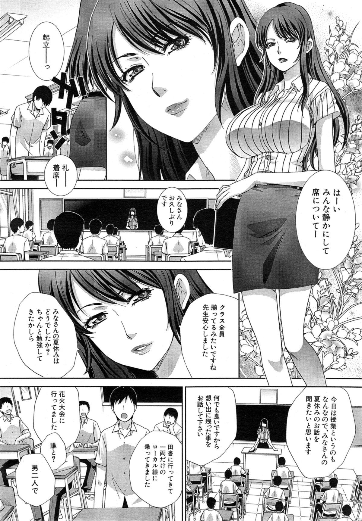 [板場広し] 肉食学園 第1-2章