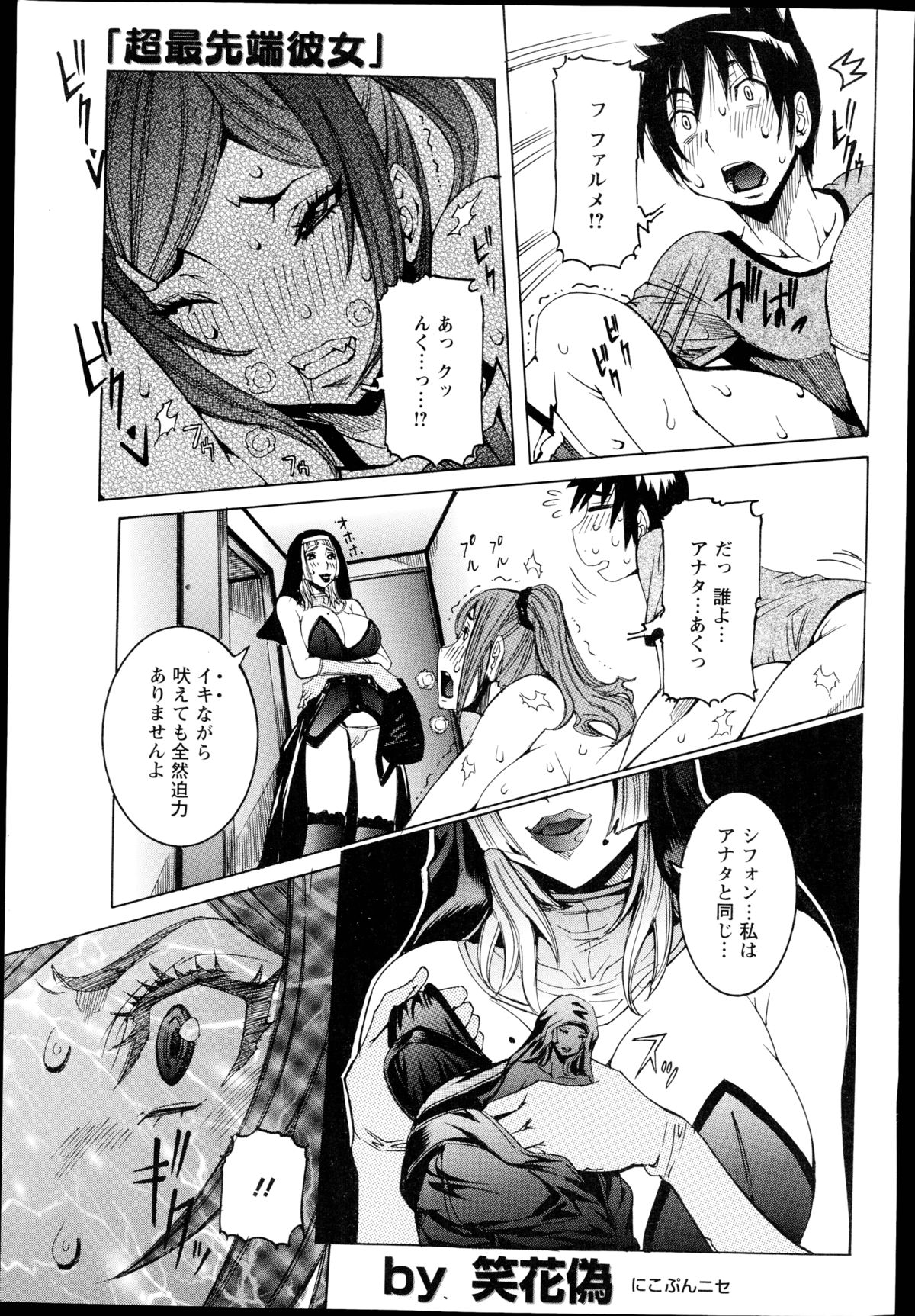[笑花偽] 超最先端彼女♪ 第1-4章