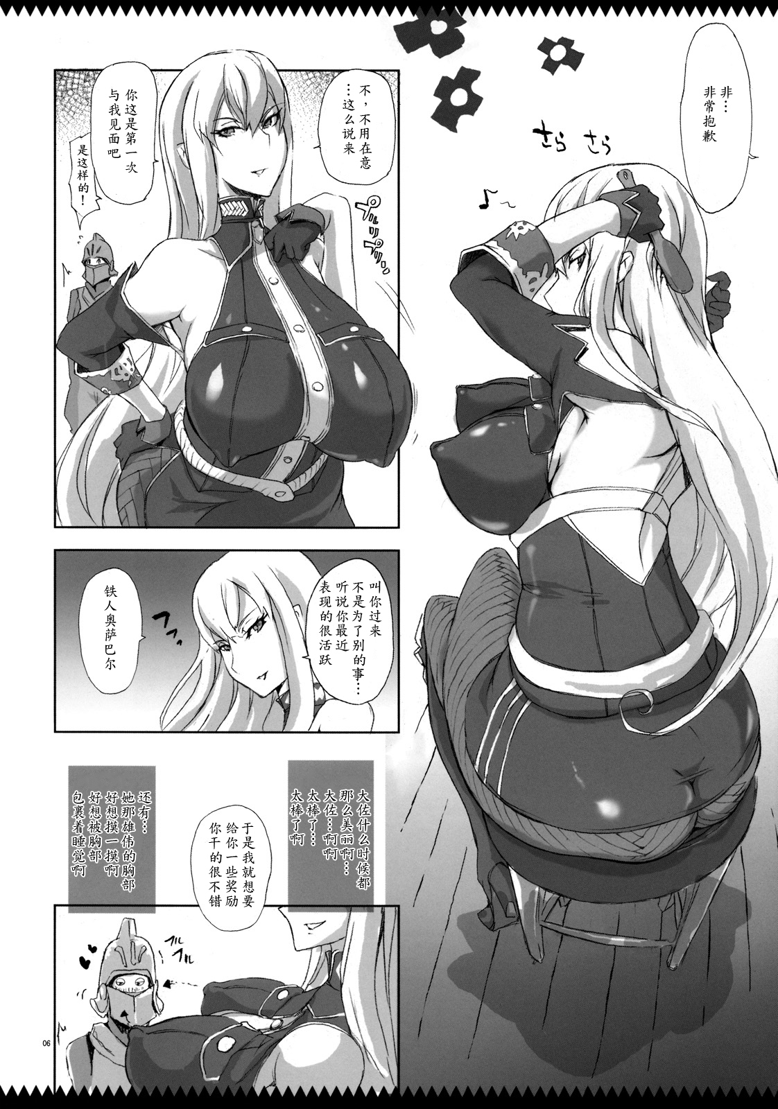 (C76) [YA-ZY (ゆにおし)] 上官はヴァルキュリア (戦場のヴァルキュリア) [中国翻訳]