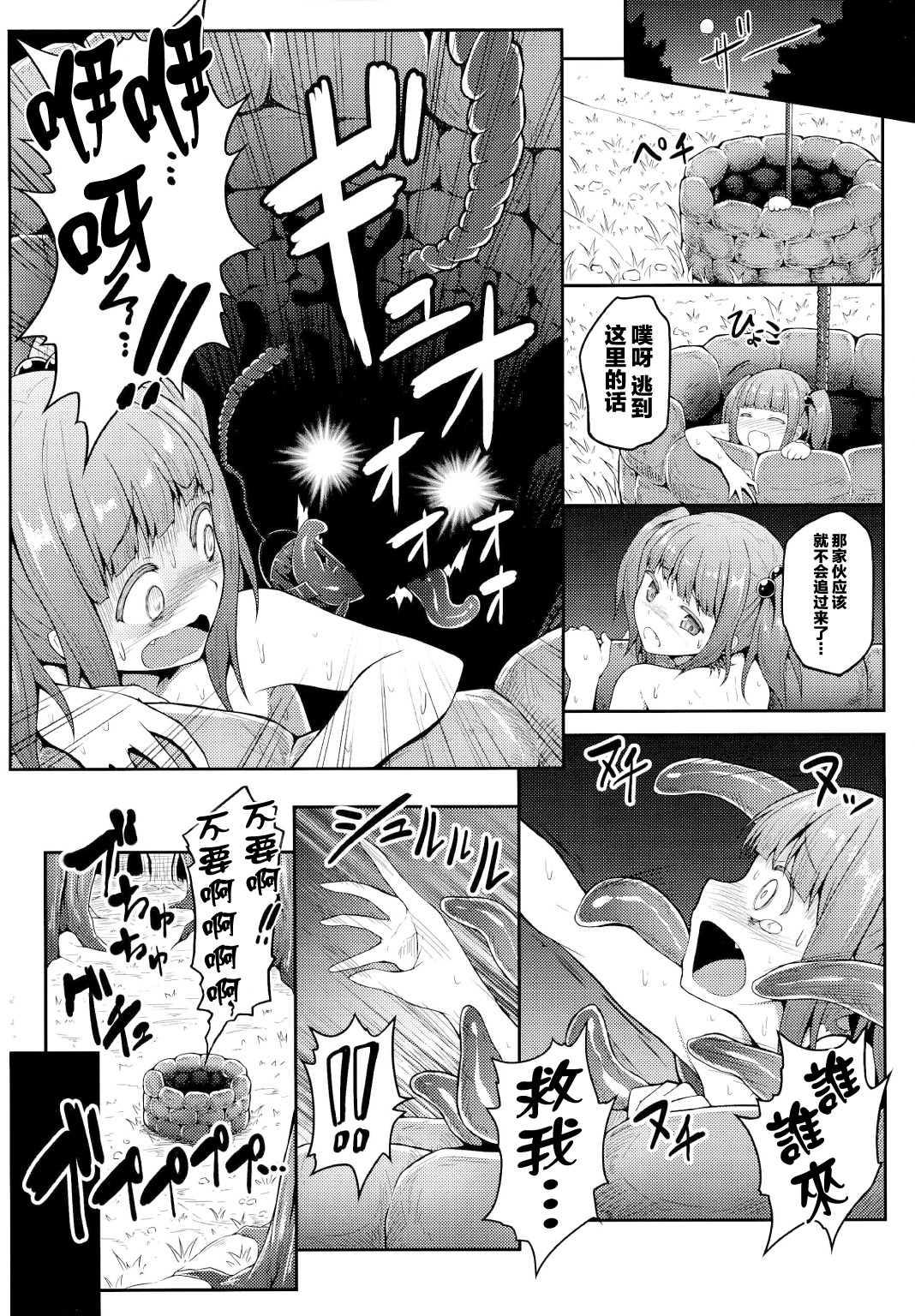 (C86) [e☆ALI-aL! (ありえす渡辺)] 奈落の淫獣 (東方Project) [中国翻訳]