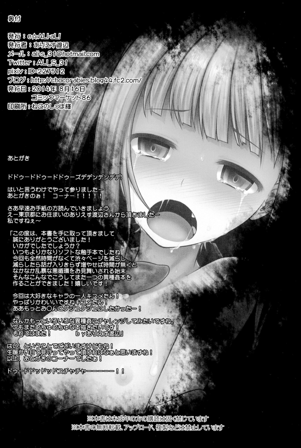 (C86) [e☆ALI-aL! (ありえす渡辺)] 奈落の淫獣 (東方Project) [中国翻訳]