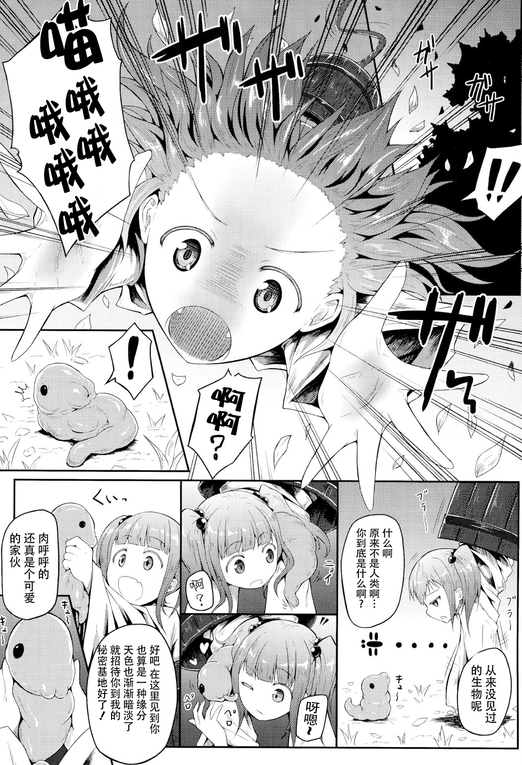(C86) [e☆ALI-aL! (ありえす渡辺)] 奈落の淫獣 (東方Project) [中国翻訳]