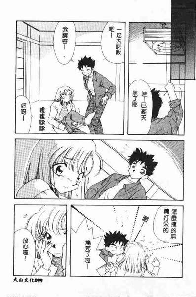 [鉄観音千夜] 正しいかもしれない男女交際のあり方 [中国翻訳]