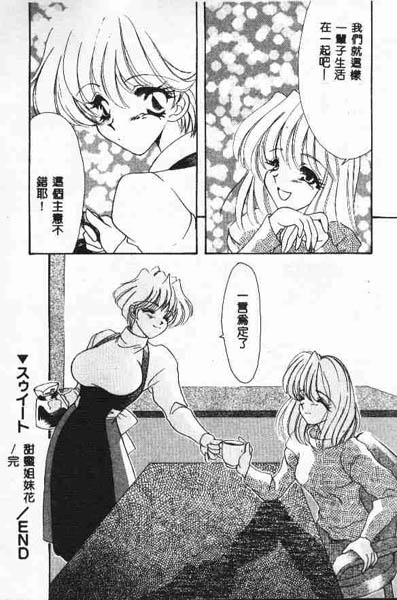 [鉄観音千夜] 正しいかもしれない男女交際のあり方 [中国翻訳]
