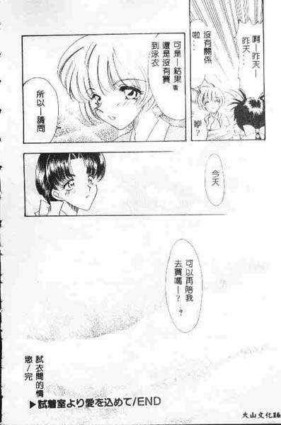 [鉄観音千夜] 正しいかもしれない男女交際のあり方 [中国翻訳]