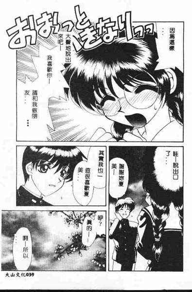 [鉄観音千夜] 正しいかもしれない男女交際のあり方 [中国翻訳]