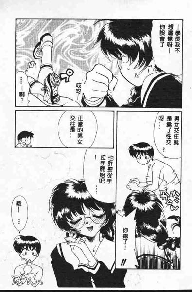 [鉄観音千夜] 正しいかもしれない男女交際のあり方 [中国翻訳]