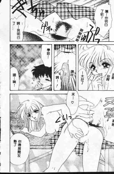 [鉄観音千夜] 正しいかもしれない男女交際のあり方 [中国翻訳]