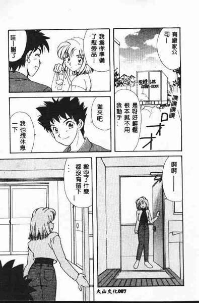 [鉄観音千夜] 正しいかもしれない男女交際のあり方 [中国翻訳]